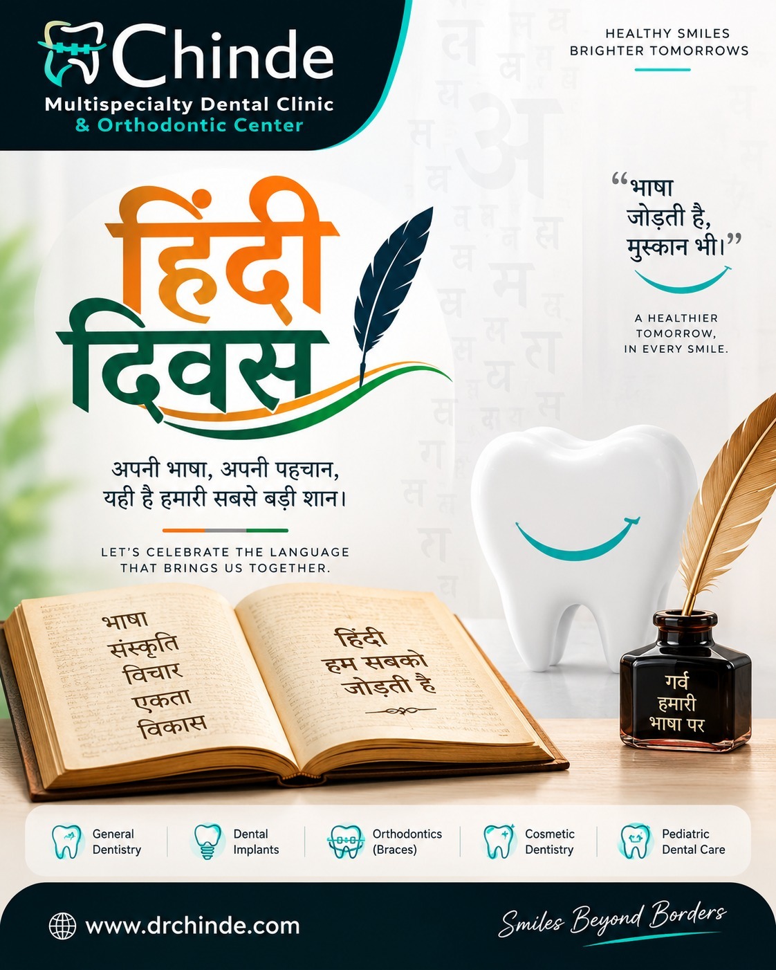 हिंदी दिवस की हार्दिक शुभकामनाएँ! 